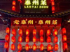 -留芳·文旅古月楼(老街店)