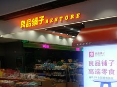 门面-良品铺子(正大店)
