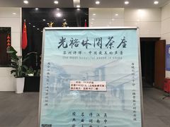 -光裕书厅·评弹茶馆·剧场(观前街店)