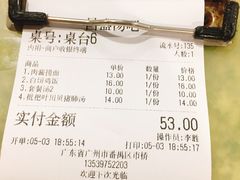 账单-昌盛汤吧(光明北路店)