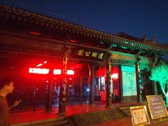 -莲湖公园