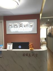 -茜茜美妍堂·华熙生物·甜朵体验中心