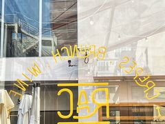 -RAC BAR(安福路店)