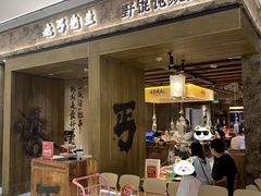-北丐先生·野馄饨烧烤(南京首店)