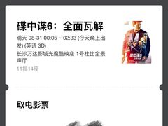 -万达影城(长沙婚庆公园中国巨幕店)