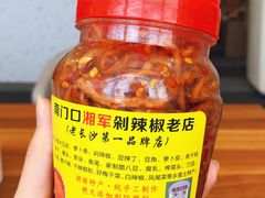 木瓜丝-南门口湘军剁辣椒老店(老长沙第一品牌店)