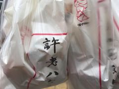 -许老八包子铺羊汤馆(绿地世纪城店)