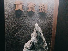 -浩运·海鲜青岛菜·海胆水饺(石老人店)