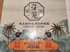 -芽笼芽笼新加坡餐厅(环球港店)