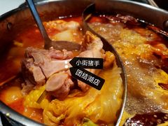 猪手鸳鸯锅-小街猪手(团结湖店)