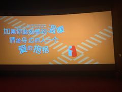-卢米埃影城(住总万科杜比全景声激光店)