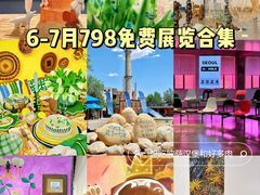 -798艺术区