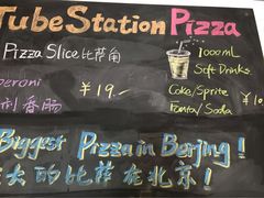 -Tubestation站点比萨(五道营店)