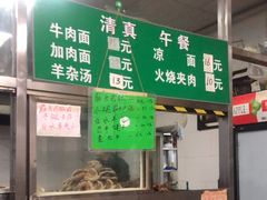 -清真-戏楼王记牛肉面