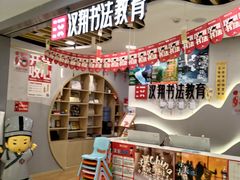 -汉翔书法丨书法·美术·硬笔·国画(望京校区)