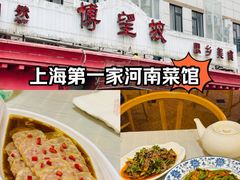 -博望坡酒楼(漕溪路店)