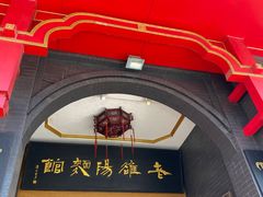 -老雒阳面馆·水席·洛阳菜(王城路店)