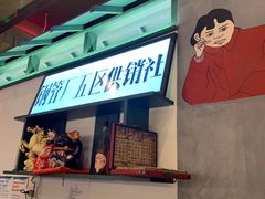 -XiaoJunGan Hotpot 钢管厂五区小郡肝火锅串串香