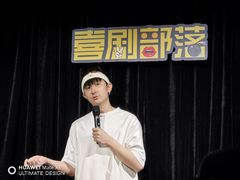 -喜剧部落脱口秀(三里屯工体店)