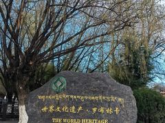 -罗布林卡