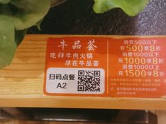 -牛品荟牛肉火锅(新城广场店)