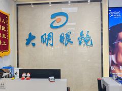 -大明眼镜(方庄店)
