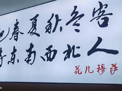 -花儿穆萨·烤肉餐厅(石马坪店)