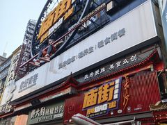 -黄兴南路步行商业街