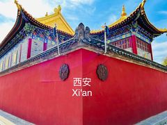 -西安市广仁寺