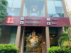 门面-十五食吾 La Pâtisserie (海甸岛店)