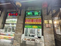 -隆福寺小吃店(东四店)