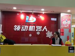 -领动机器人编程STEAM教育(郡原校区)