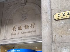 -交通银行(上海市分行营业部)