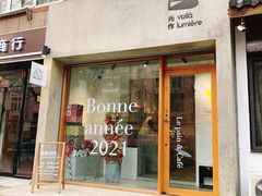 门面-光作面包Voila Lumiere(中山店)