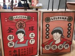 -LELECHA乐乐茶(上海五角场万达广场店)