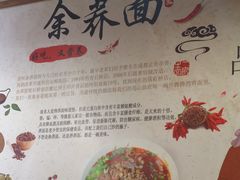 -崇州余荞面(落虹桥店)