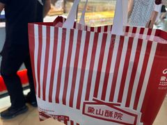 -象山酥院(深圳北站店)