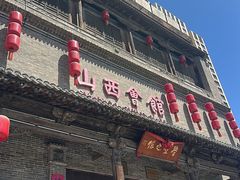 -山西会馆·晋菜·晋商宴·学堂记忆(许坦西街店)