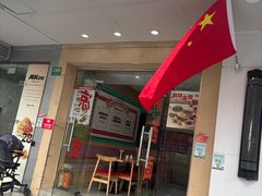 -漠漠家·凉皮·中式汉堡(五角场店)