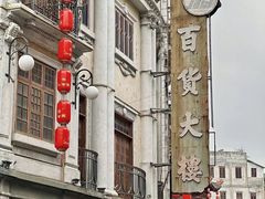 -汕头市小公园