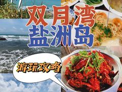 -双月湾