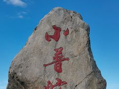 -小普陀
