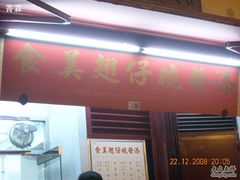 招牌-添發碗仔翅美食