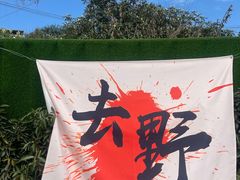 -桃源山庄·水蜜桃采摘·柴火鸡·烧烤团建(龙泉山店)