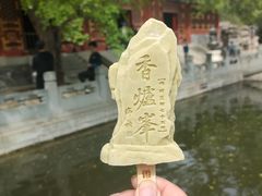 -香山公园