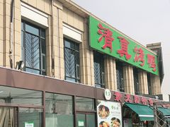 门面-紫光园(马桥店)