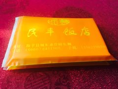 -民丰饭店(海丰黄江医院西)