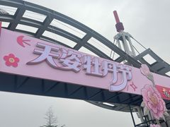-太阳宫公园