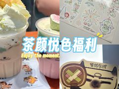 -茶颜悦色(嘉顿一楼吉时赏味游园会店)