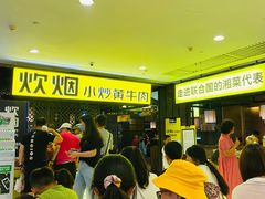 等位区-炊烟小炒黄牛肉(中心印象城店)